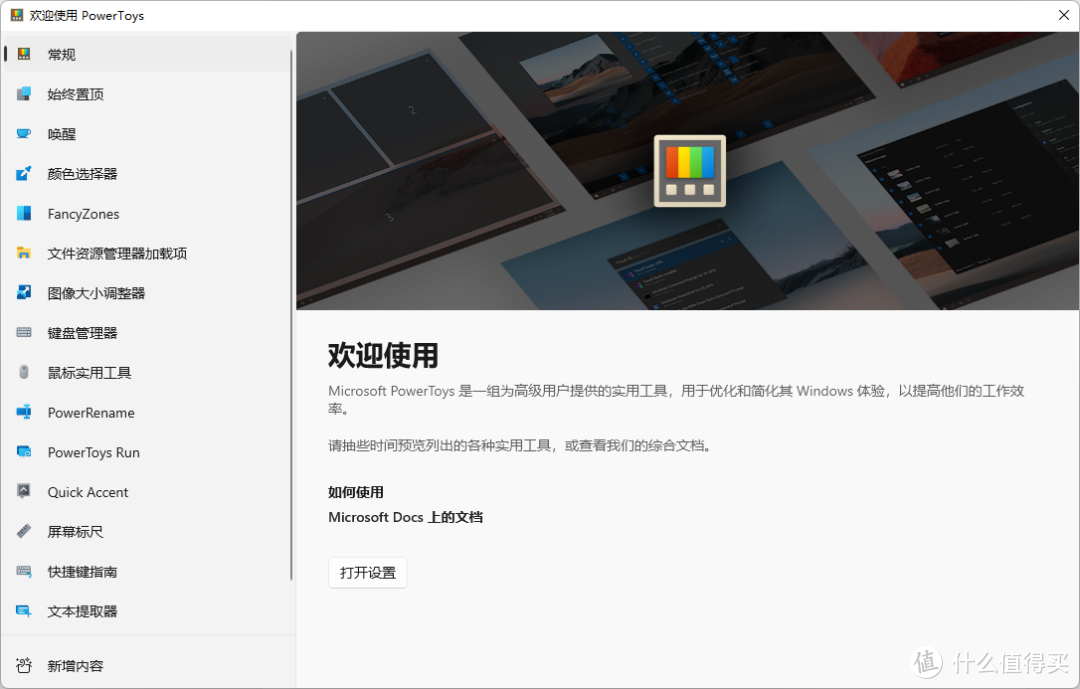 来自微软官方的工具箱，解锁 Windows 更多技能