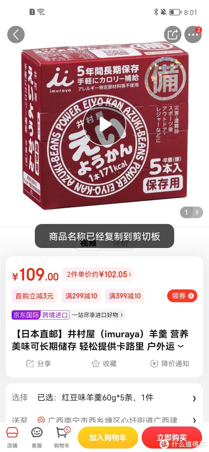 【日本直邮】井村屋（imuraya）羊羹 营养美味可长期储存 轻松提供卡路里 户外运动美食 红豆味羊羹60g*5条