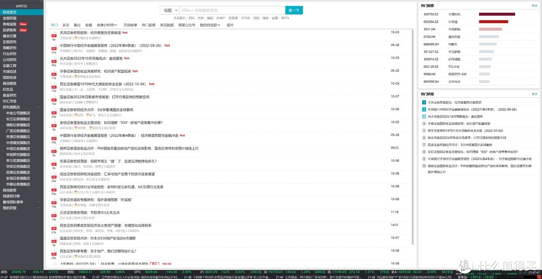 各类研报分类专栏列表。虽说研报、数据并非Wind生产，全网也大多能找到，但Wind出色的二次梳理、分类、检索还是给予研究者很大的便利