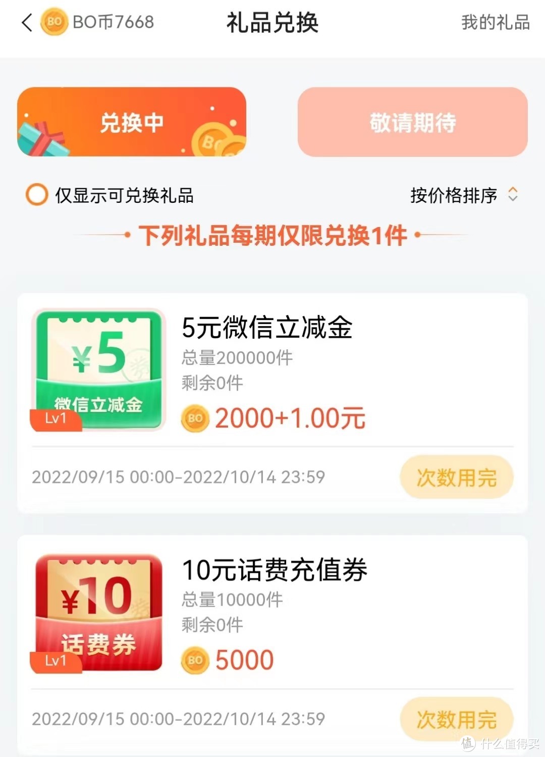 10月立减金优惠合集！