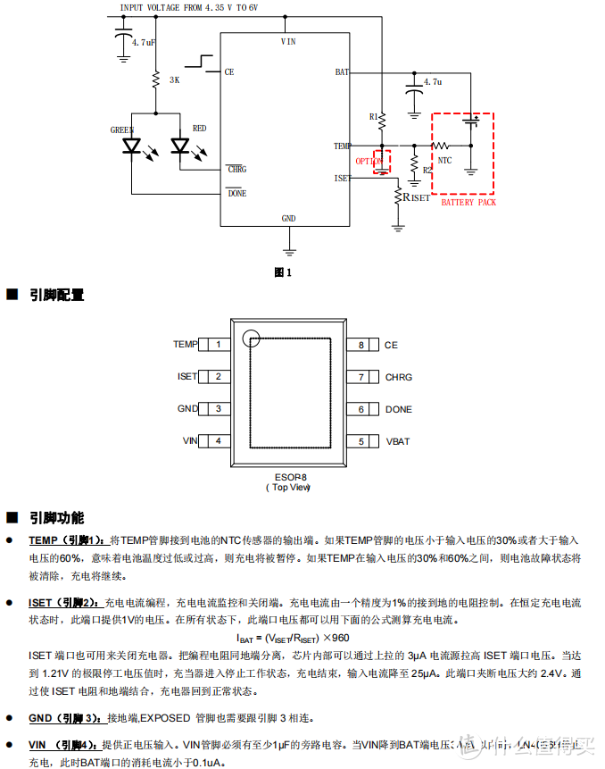 充电芯片引脚和电流设定