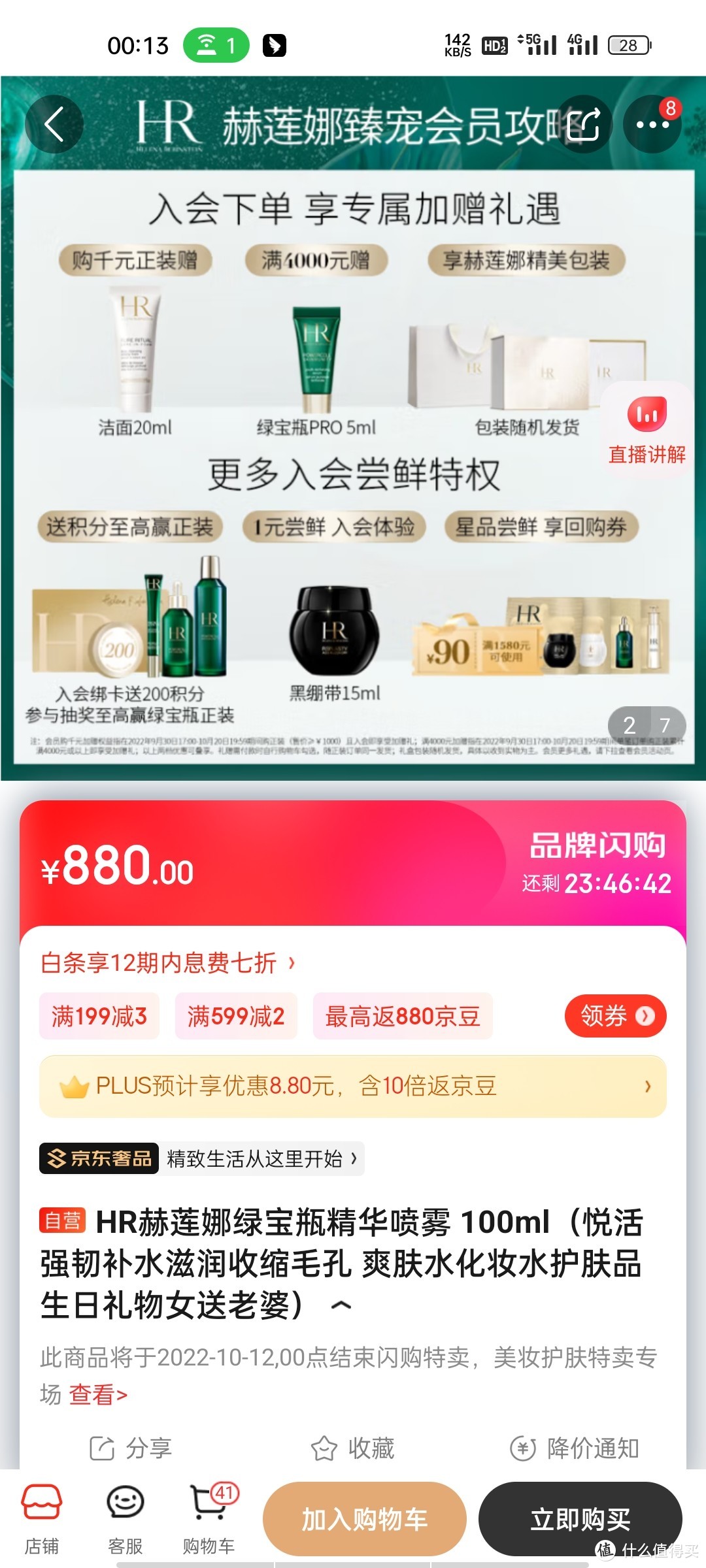 HR赫莲娜绿宝瓶精华喷雾 100ml（悦活强韧补水滋润收缩毛孔 爽肤水化妆水护肤品生日礼物女送老婆），冲冲