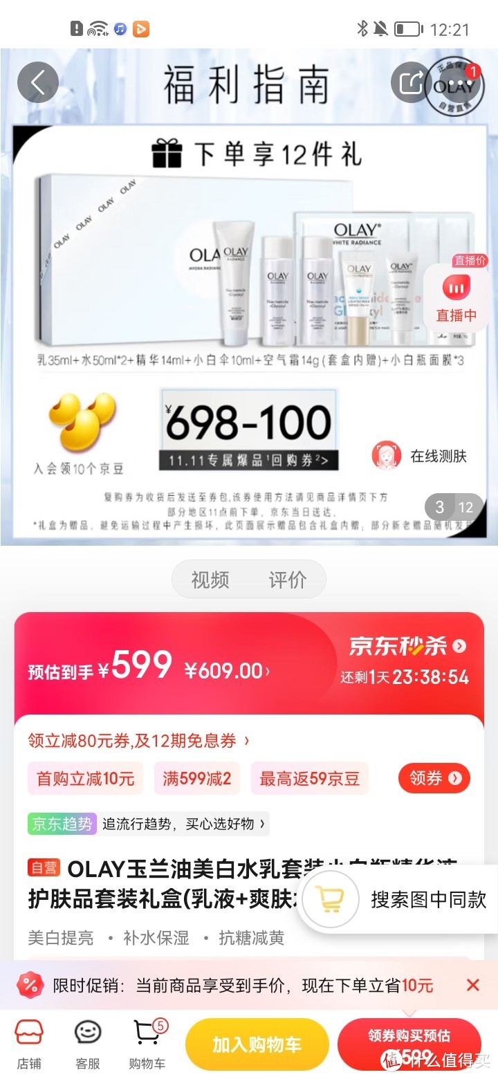 OLAY玉兰油美白水乳套装小白瓶精华液护肤品套装礼盒(乳液+爽肤水+精华液+防晒霜+面霜)生日表白礼物