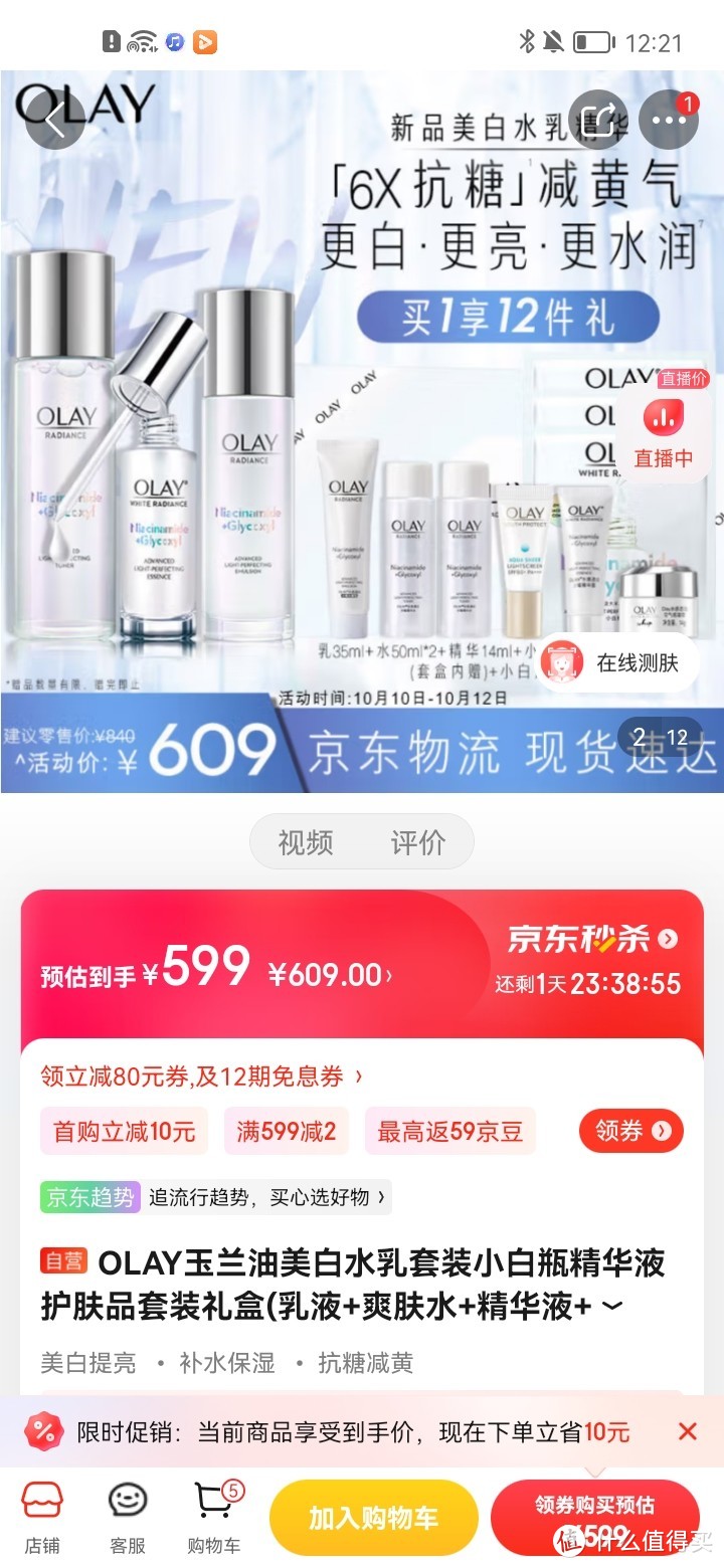 OLAY玉兰油美白水乳套装小白瓶精华液护肤品套装礼盒(乳液+爽肤水+精华液+防晒霜+面霜)生日表白礼物