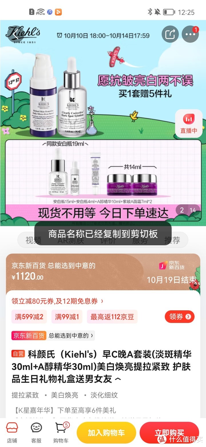 科颜氏（Kiehl's）早C晚A套装(淡斑精华30ml+A醇精华30ml)美白焕亮提拉紧致 护肤品生日礼物礼盒送男女友