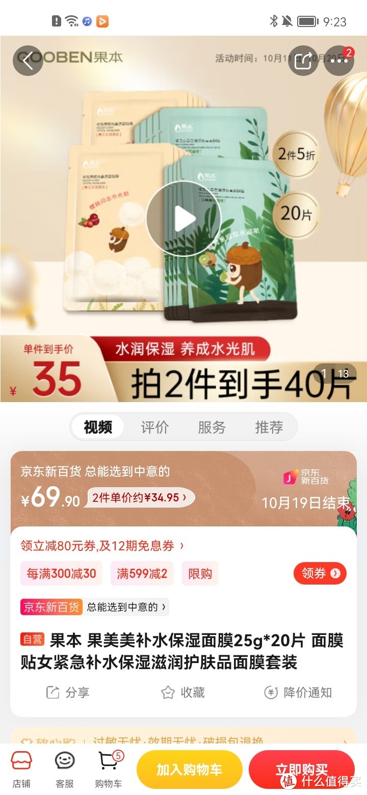 果本 果美美补水保湿面膜25g*20片 面膜贴女紧急补水保湿滋润护肤品面膜套装