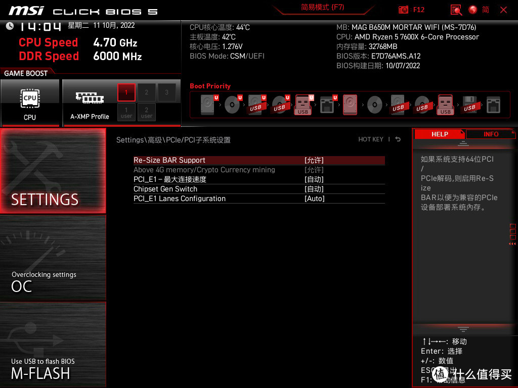 AMD R5-7600X好搭档，微星 MAG B650M MORTAR WIFI主板上手体验