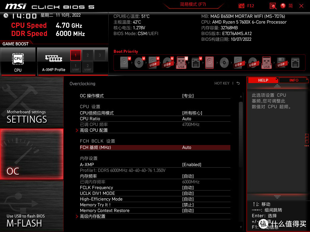 AMD R5-7600X好搭档，微星 MAG B650M MORTAR WIFI主板上手体验