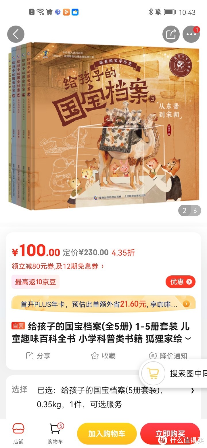 给孩子的国宝档案(全5册) 1-5册套装 儿童趣味百科全书 小学科普类书籍 狐狸家绘本 给孩子的国宝档案(5给孩