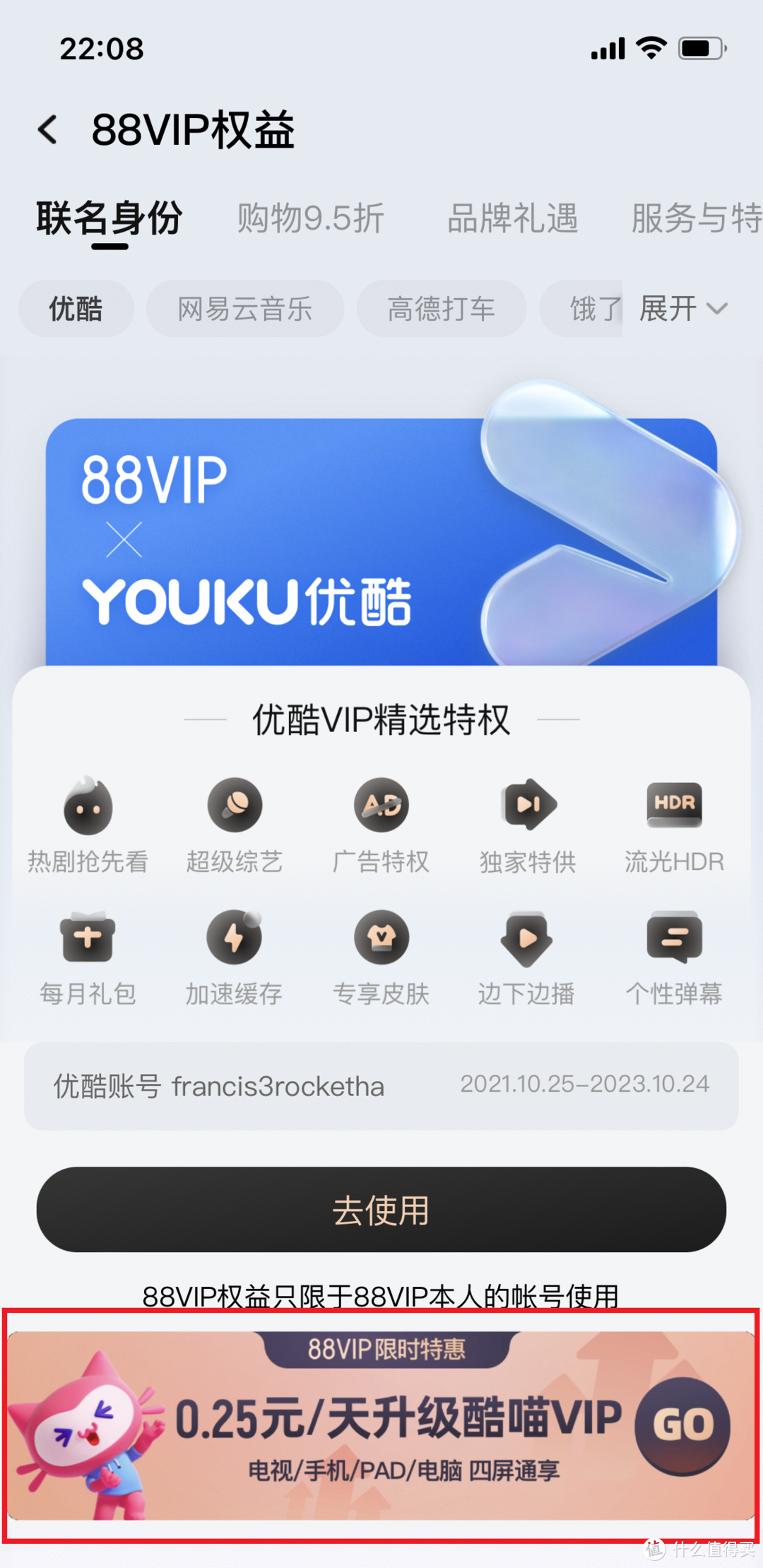 【酷喵VIP 1.8折福利】91.25年卡、8元月卡，每天仅需0.25元，1分钟轻松教程