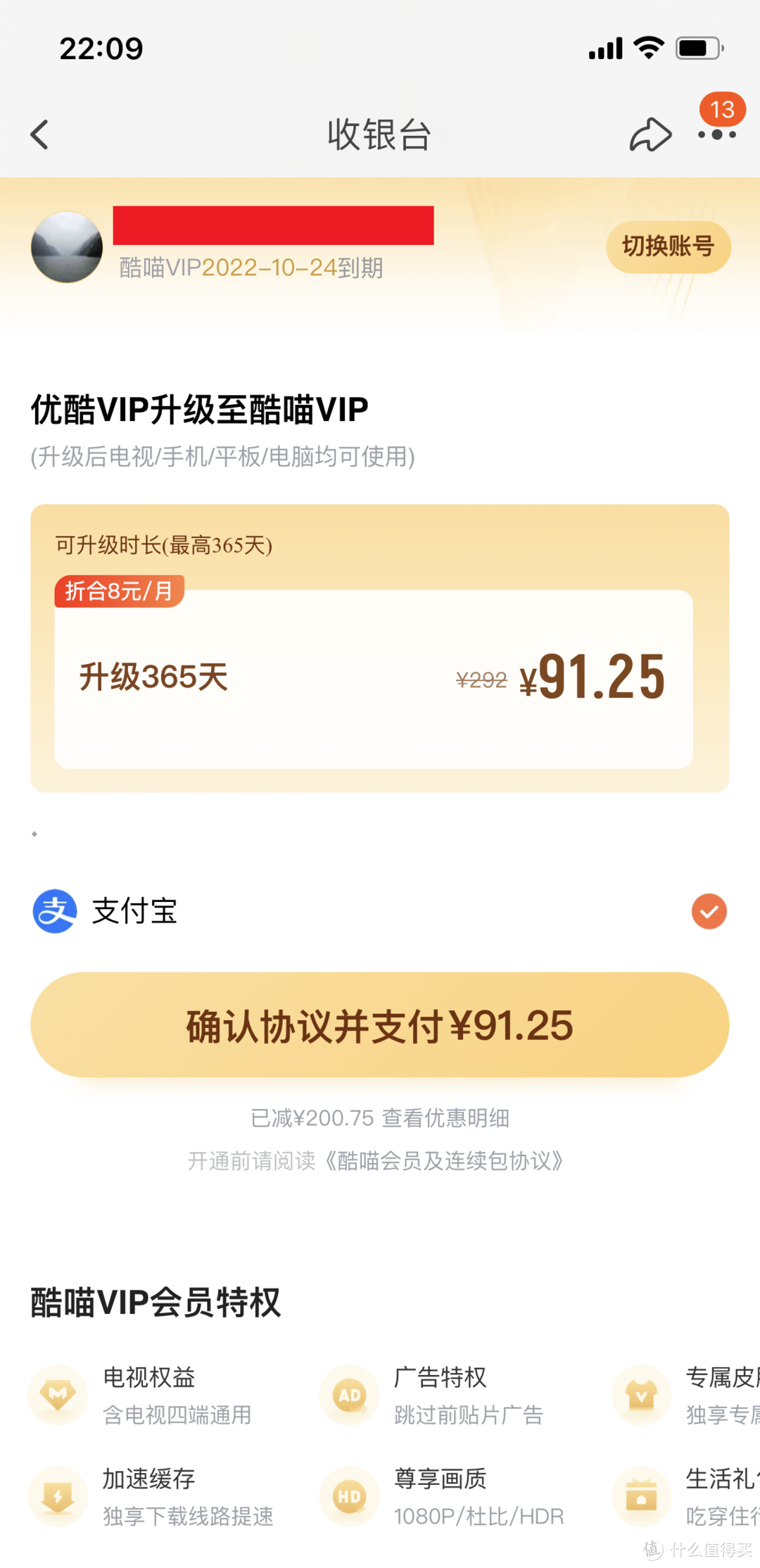 【酷喵VIP 1.8折福利】91.25年卡、8元月卡，每天仅需0.25元，1分钟轻松教程