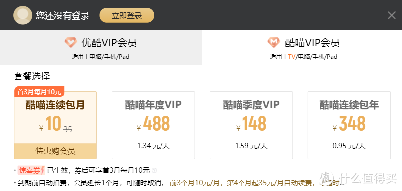 【酷喵VIP 1.8折福利】91.25年卡、8元月卡，每天仅需0.25元，1分钟轻松教程