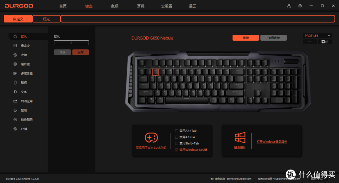 杜伽GK90 Nebula RGB游戏机械键盘评测