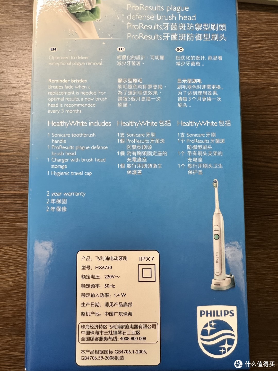 侧面信息：建议刷头三个月更换一次，保修期2年，整机产地为珠海