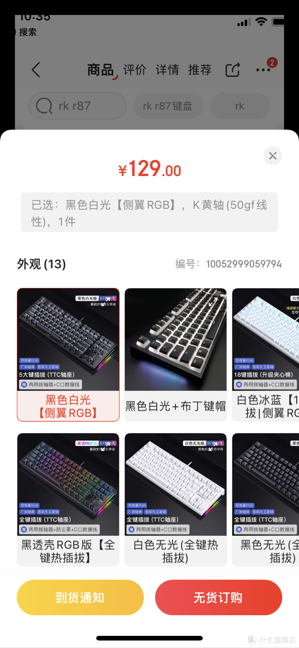 百元最卷键盘--RK R87（型号）
