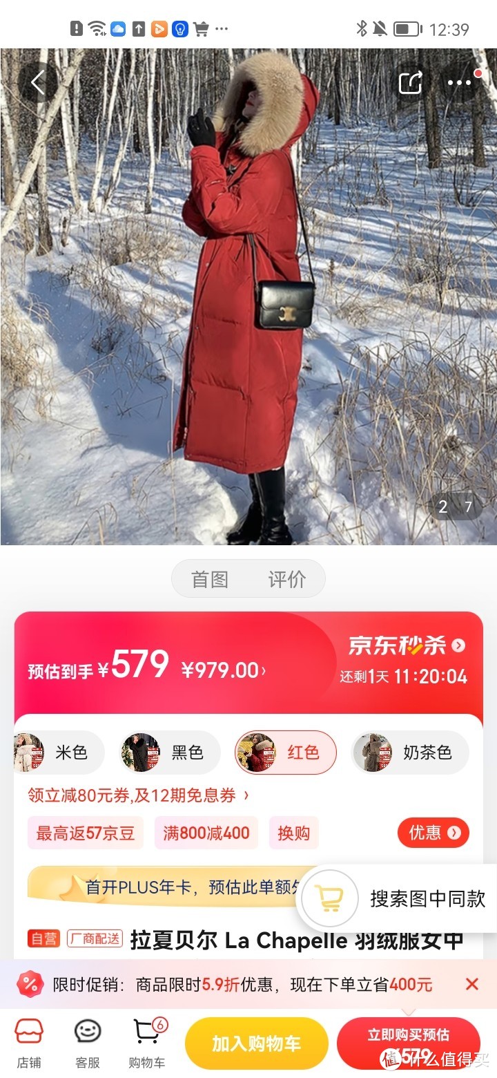 拉夏贝尔 La Chapelle 羽绒服女中长款2022年冬季新女装时尚宽松可拆卸真狐狸大毛领鸭绒保暖外套女 红色