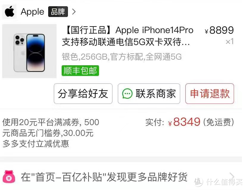 这一台iPhone14pro 256银色 卖了
