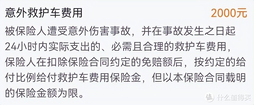 一个意外险的理赔案例，教你意外险怎么选