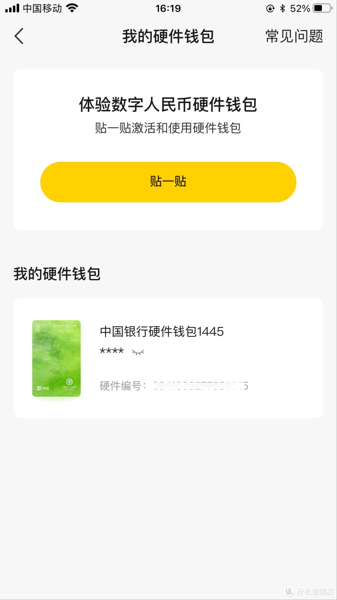 美团免费领取的数字人民币硬钱包！首款面向大众流通的数字人民币硬件钱包初体验！！