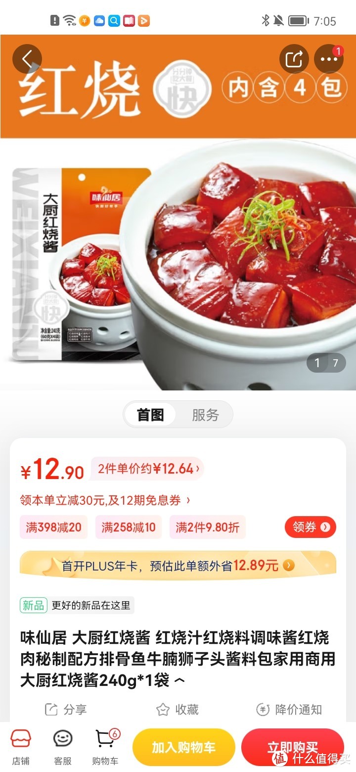 味仙居 大厨红烧酱 红烧汁红烧料调味酱红烧肉秘制配方排骨鱼牛腩狮子头酱料包家用商用 大厨红烧酱240g*1