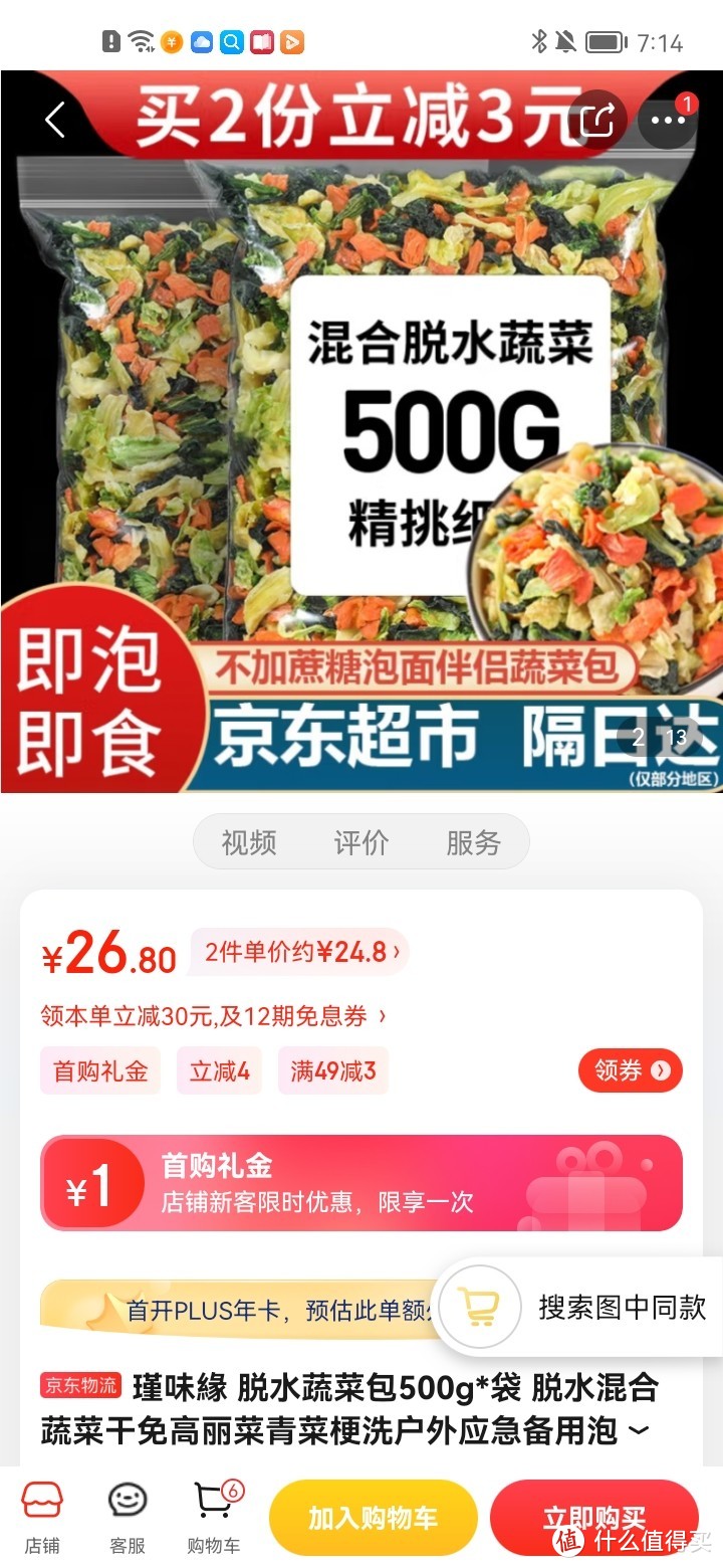 瑾味緣 脱水蔬菜包500g*袋 脱水混合蔬菜干免高丽菜青菜梗洗户外应急备用泡面伴侣方便蔬菜包煮汤面 混合