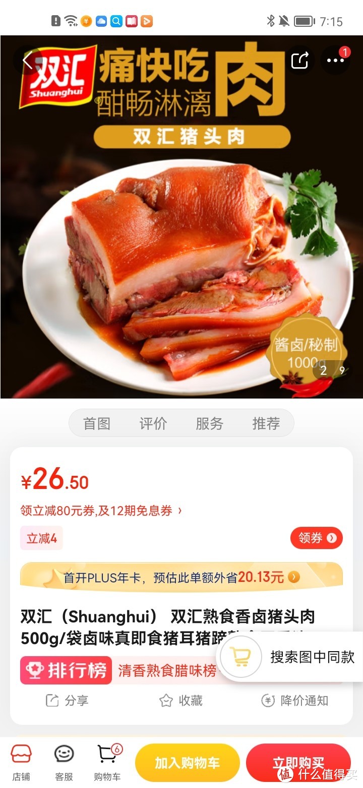 双汇（Shuanghui） 双汇熟食香卤猪头肉500g/袋卤味真即食猪耳猪蹄熟食五香猪大肠猪蹄下酒菜 双汇猪头肉4