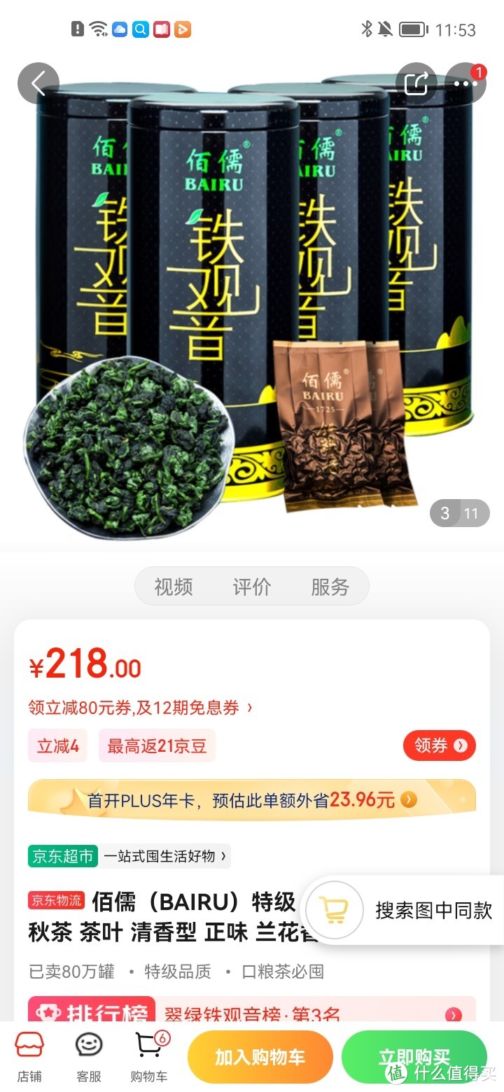 佰儒（BAIRU）特级 新茶安溪铁观音秋茶 茶叶 清香型 正味 兰花香乌龙茶礼盒500g送礼袋
