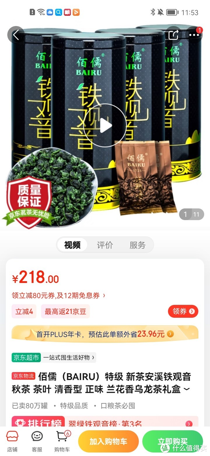 佰儒（BAIRU）特级 新茶安溪铁观音秋茶 茶叶 清香型 正味 兰花香乌龙茶礼盒500g送礼袋