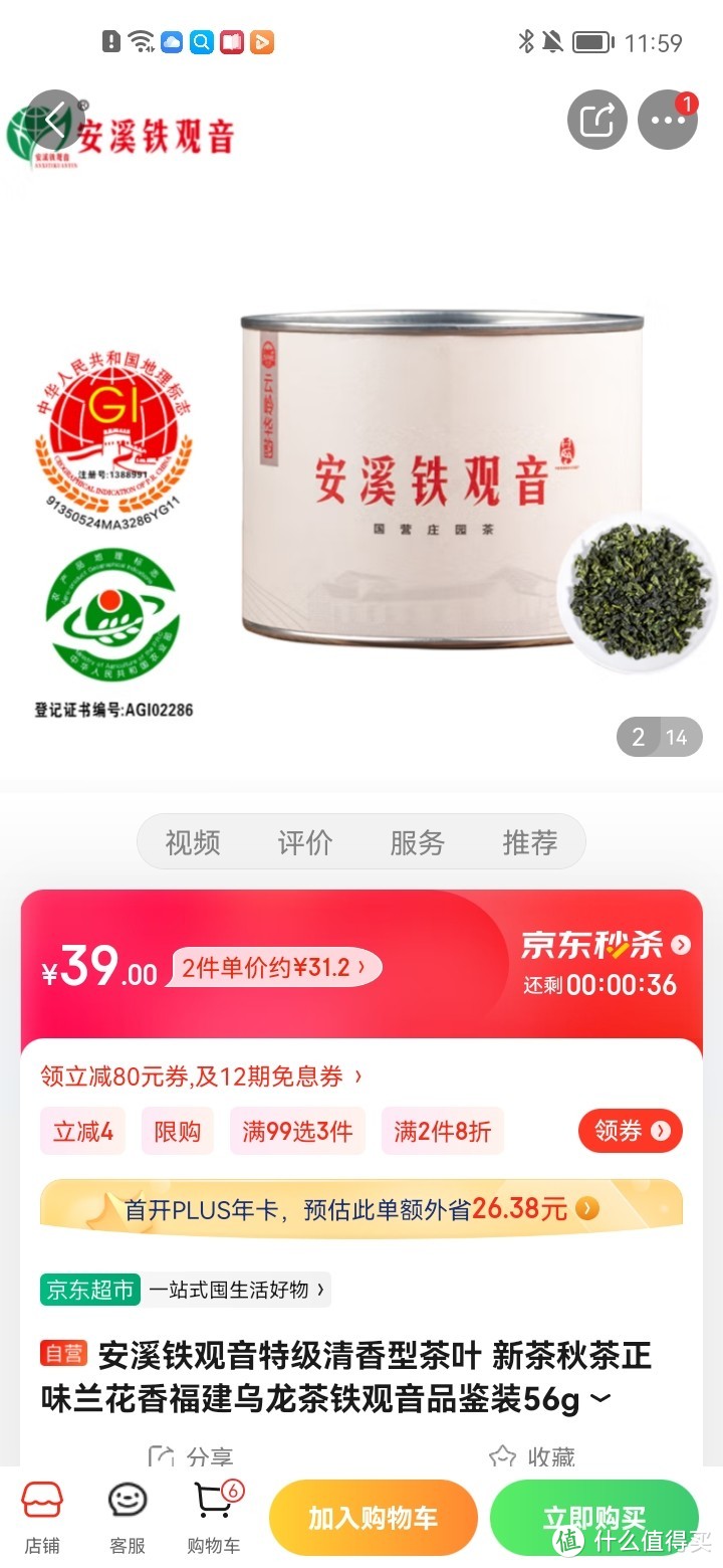 安溪铁观音特级清香型茶叶 新茶秋茶正味兰花香福建乌龙茶铁观音品鉴装56g*1罐