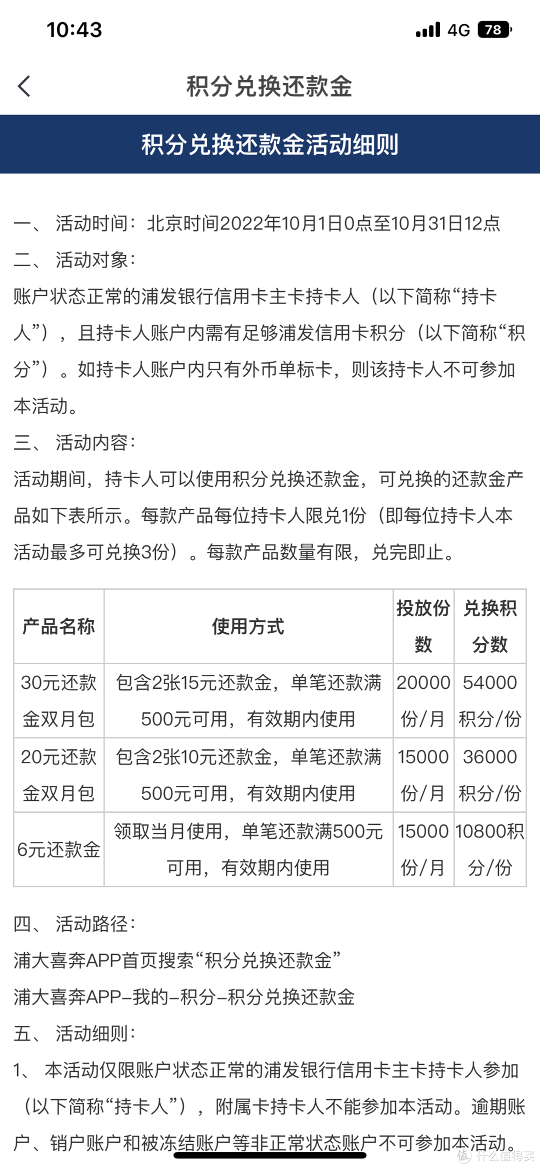 浦发银行积分可兑换还款金，最高30元