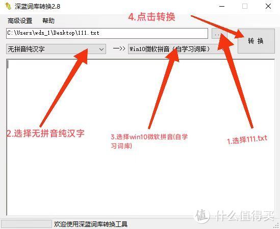 Win10微软拼音输入法利用深蓝词库转换工具导入现有名单到自学习词库 软件应用 什么值得买
