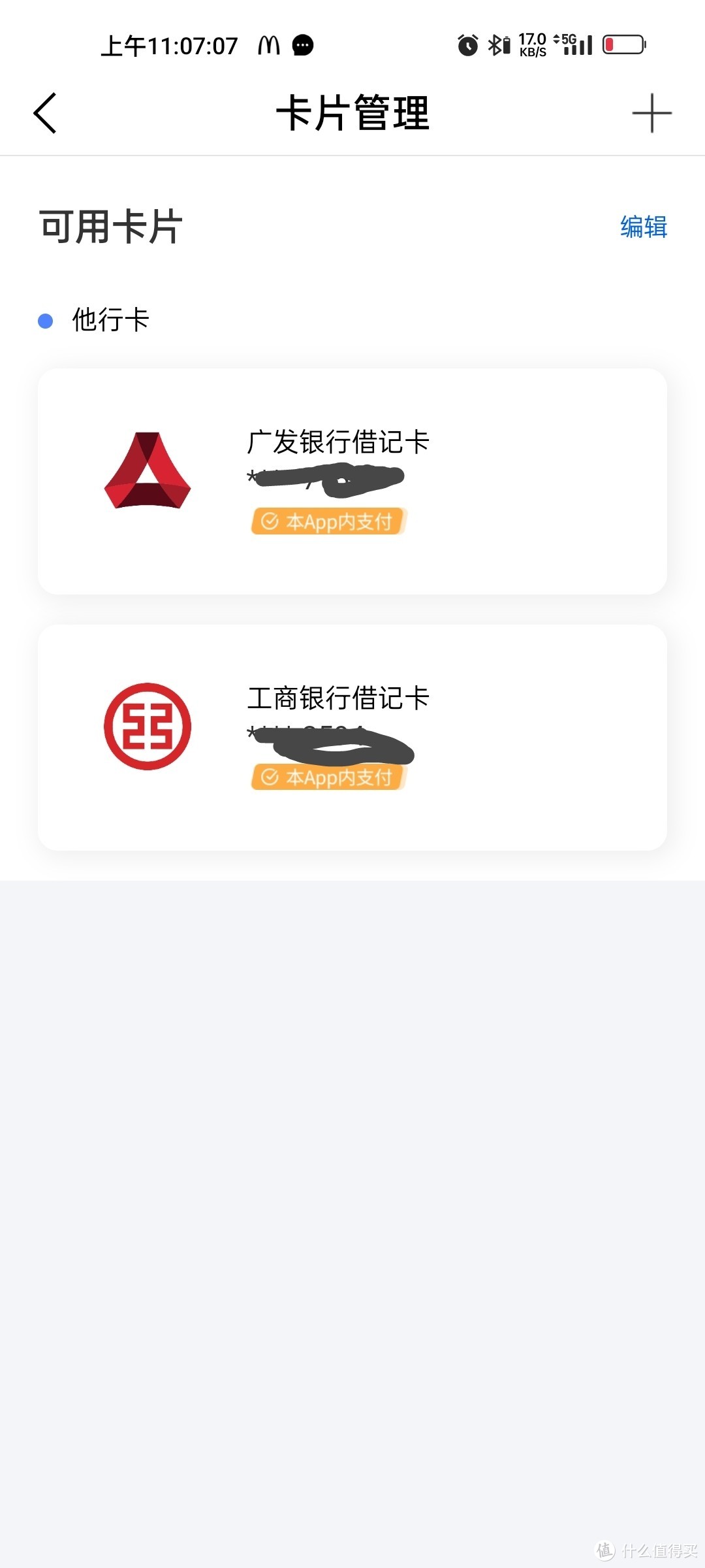 云闪付×兴业生活APP 5折麦当劳最高减19元 消费体验