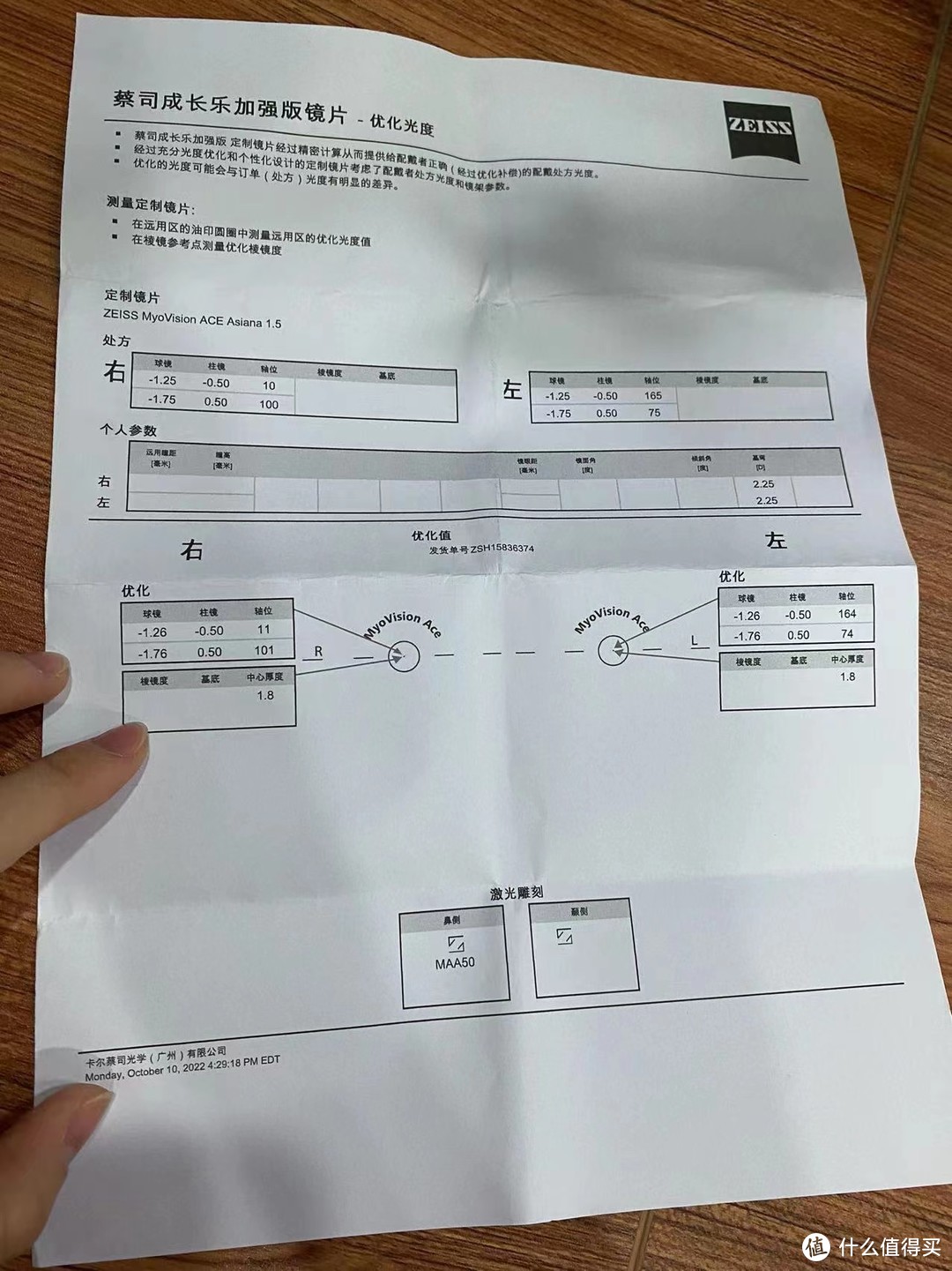 在1688配眼镜安全下车的全过程  纯分享 过程