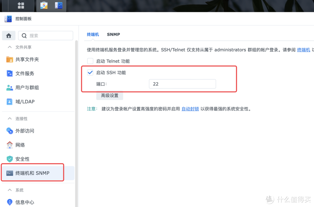 启用群晖的SSH功能