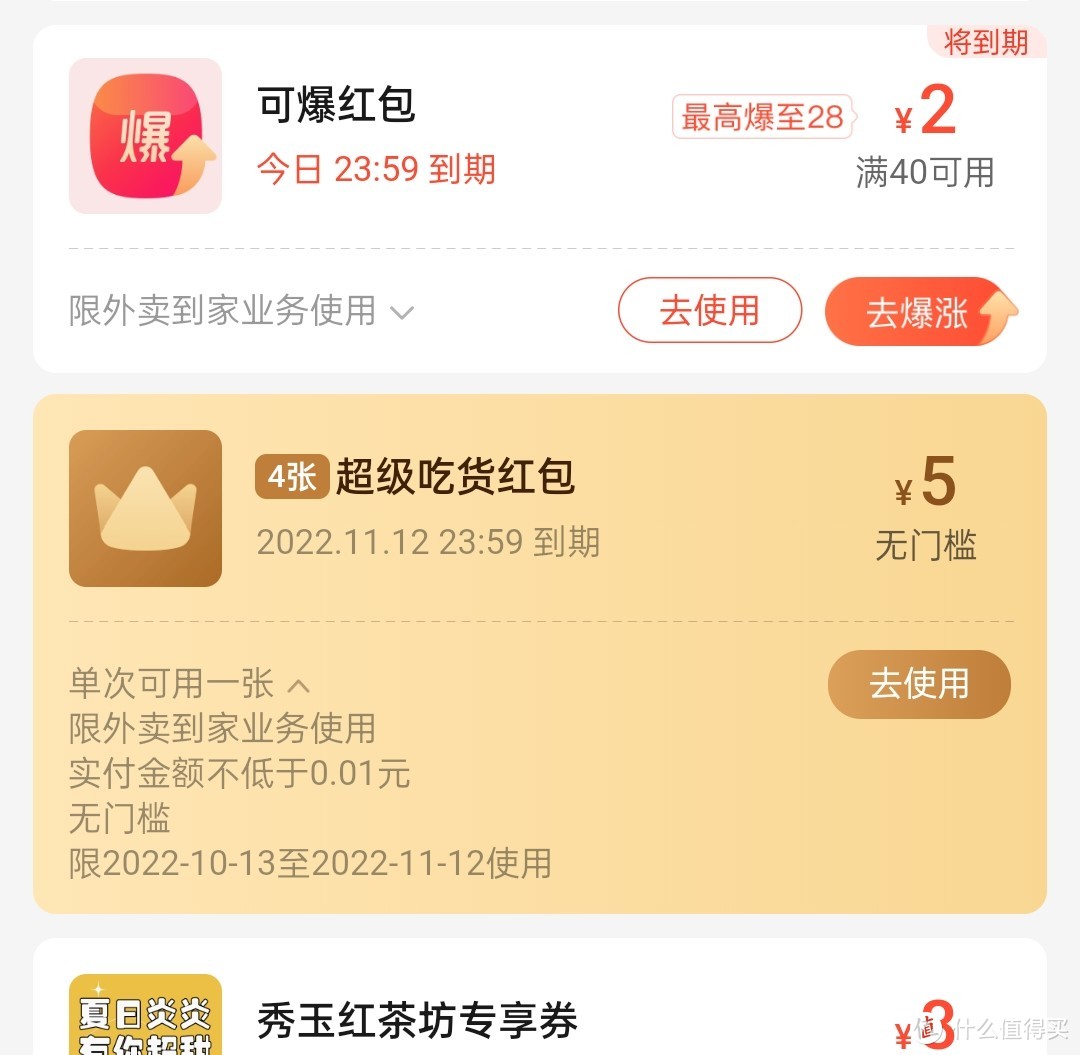 自己的饿了么权益几乎没用呵呵