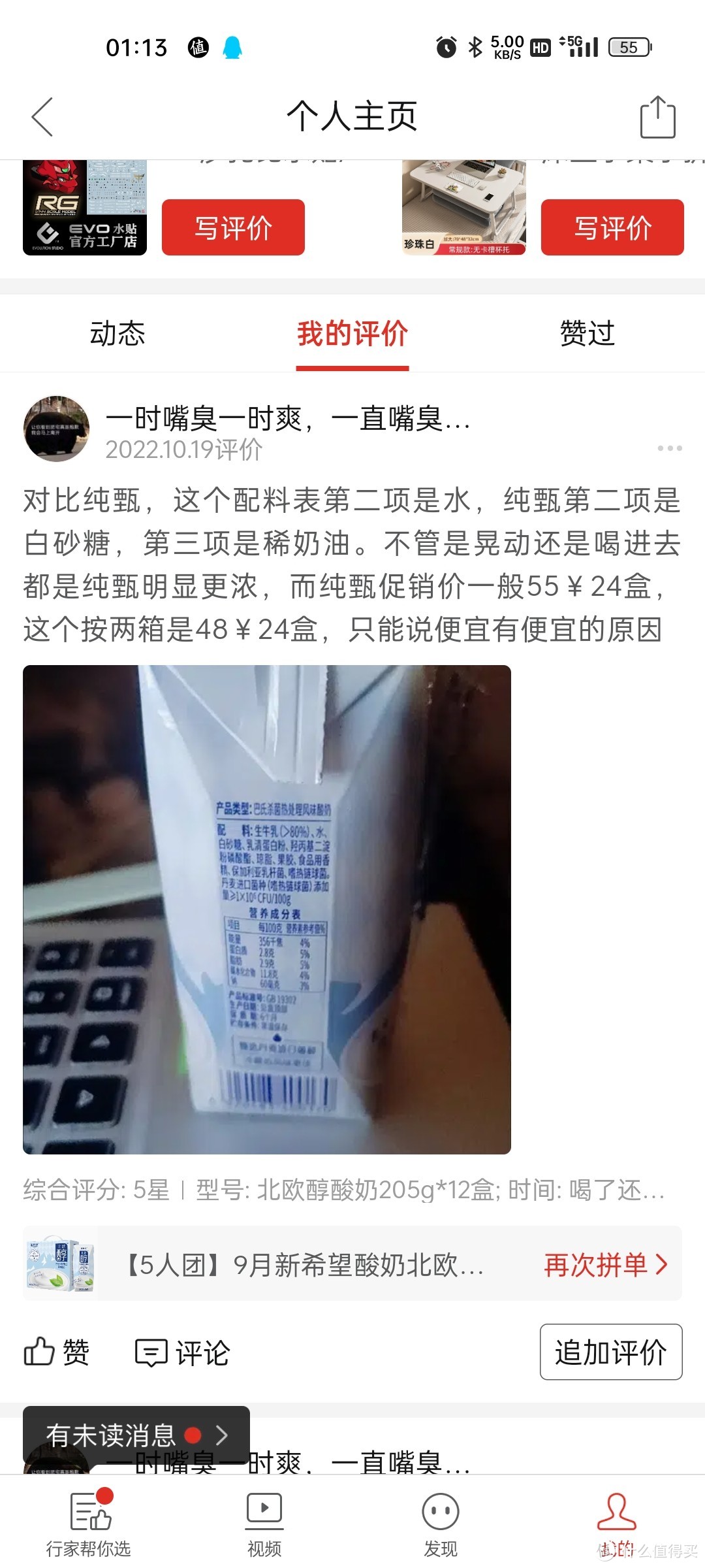 新希望 北欧醇酸奶，又用惯用伎俩打压正常商品价格！