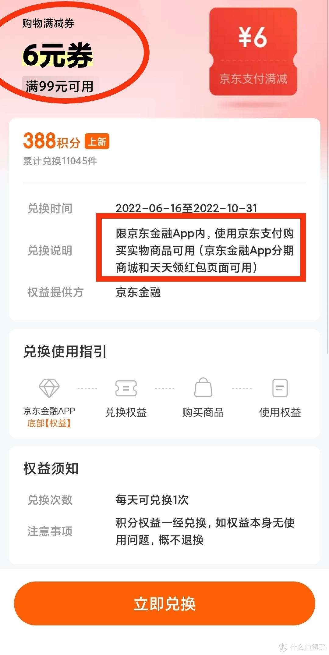 【省钱必备】手把手教学如何使用京东金融积分购物立减5元，不会用的赶紧来看看！