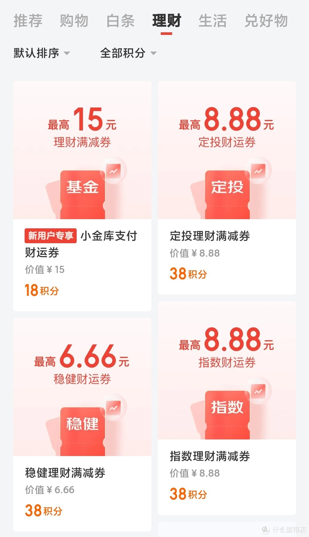 【省钱必备】手把手教学如何使用京东金融积分购物立减5元，不会用的赶紧来看看！