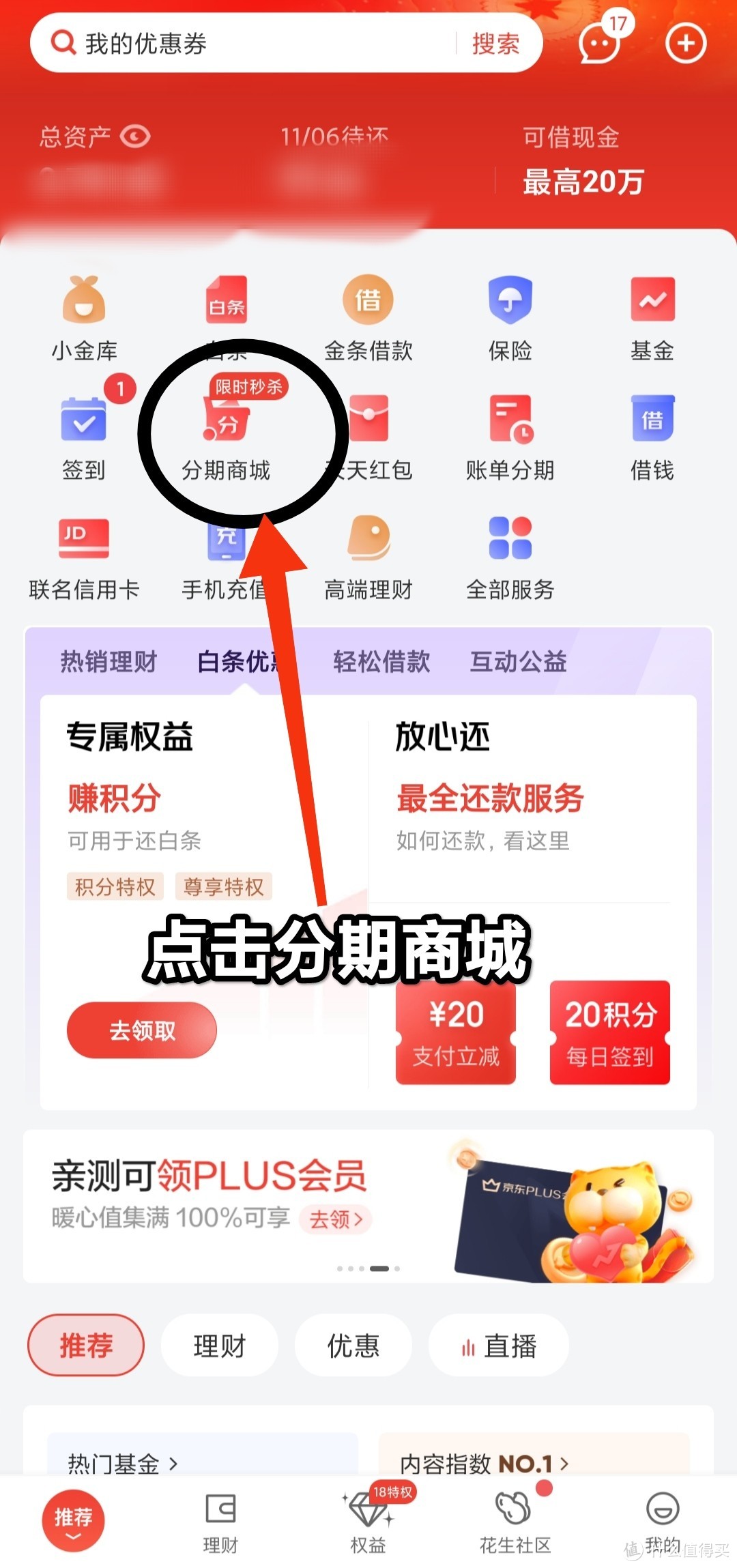 【省钱必备】手把手教学如何使用京东金融积分购物立减5元，不会用的赶紧来看看！