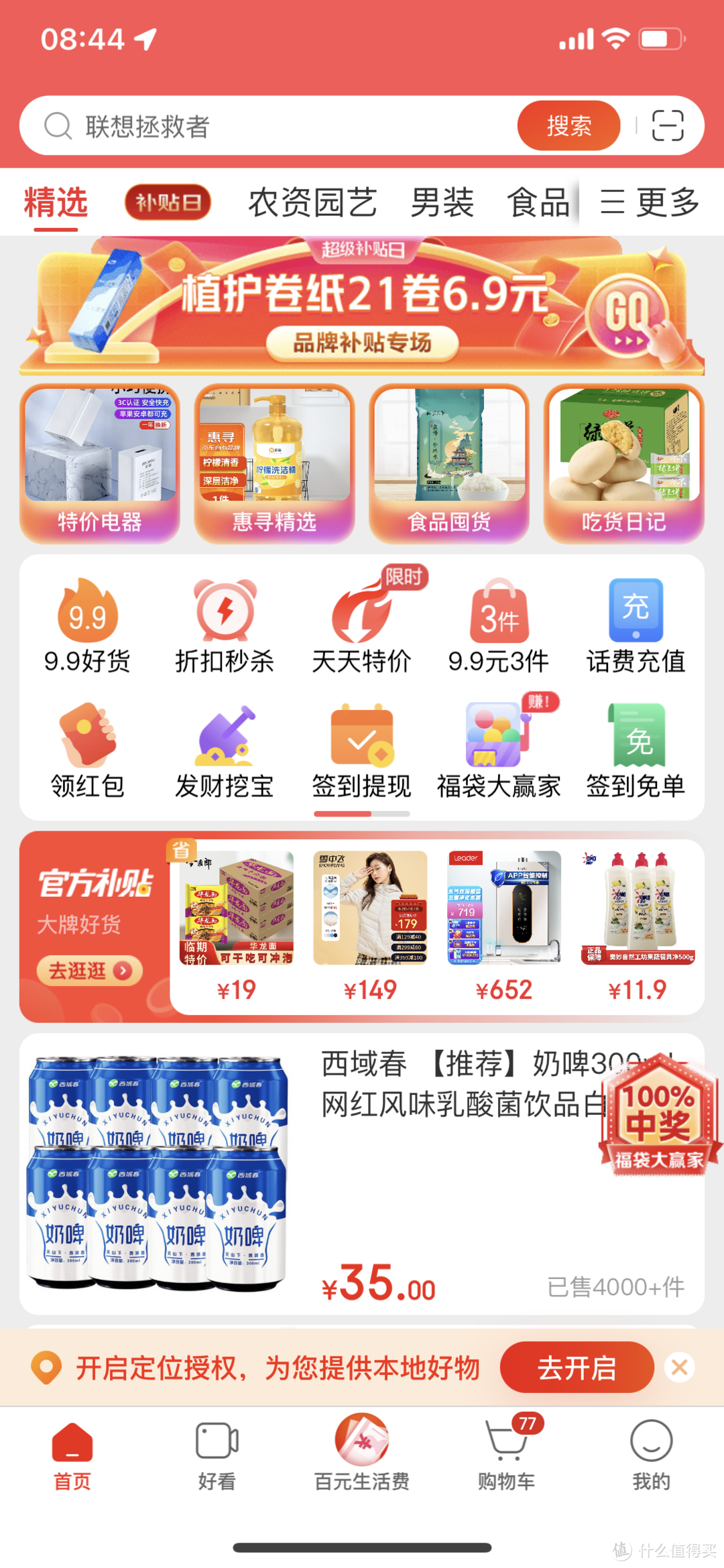 京东极速版app每日红包，微信提现金合集