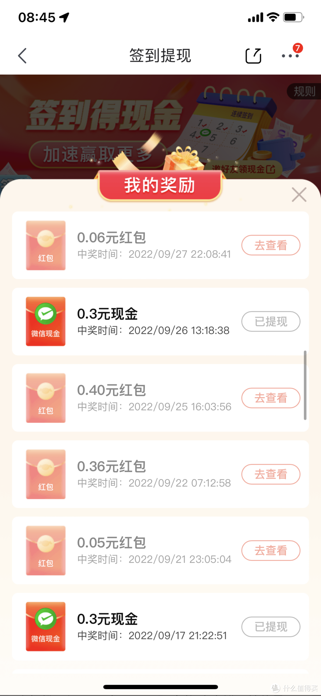 京东极速版app每日红包，微信提现金合集