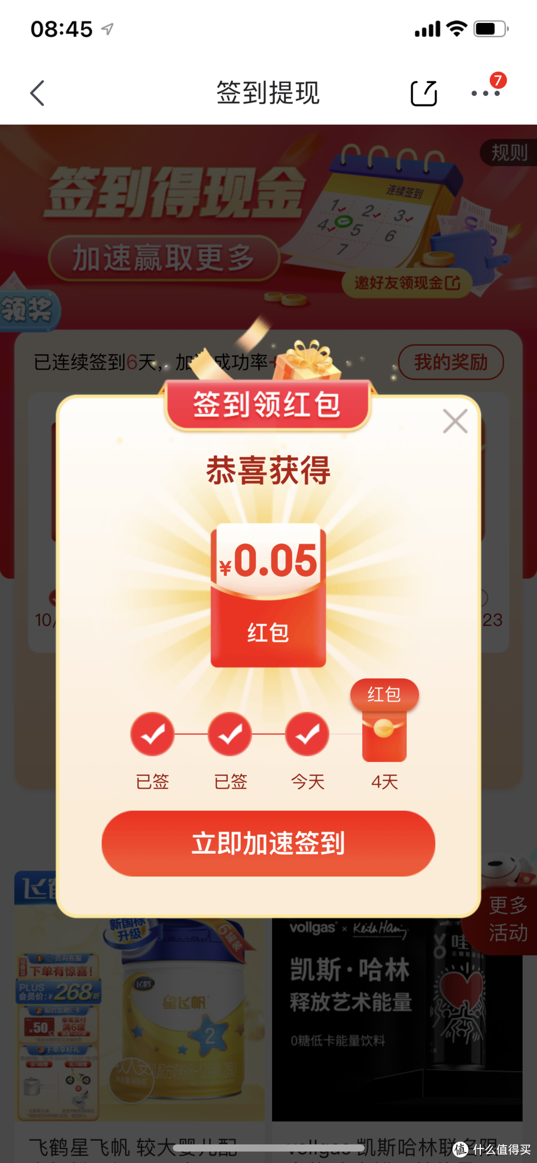 京东极速版app每日红包，微信提现金合集