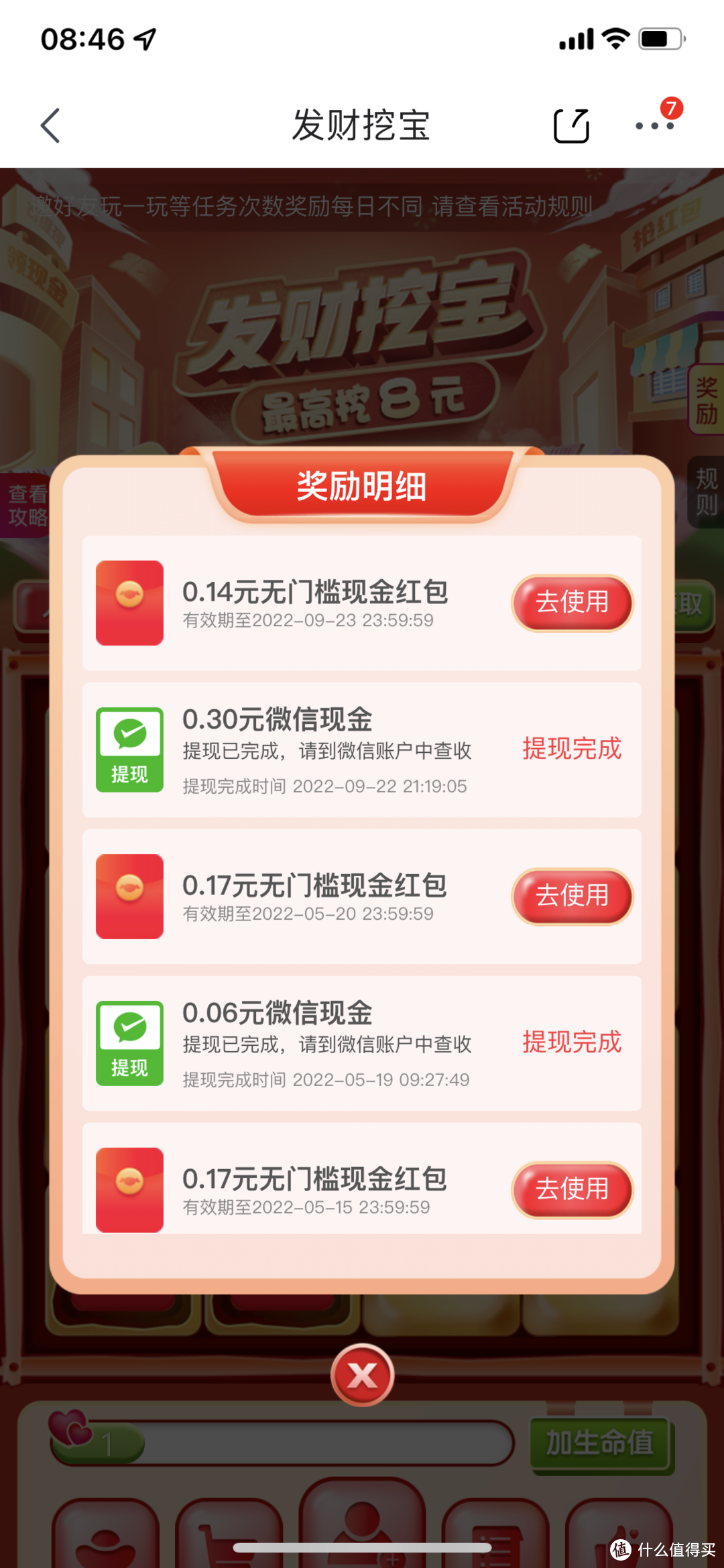 京东极速版app每日红包，微信提现金合集