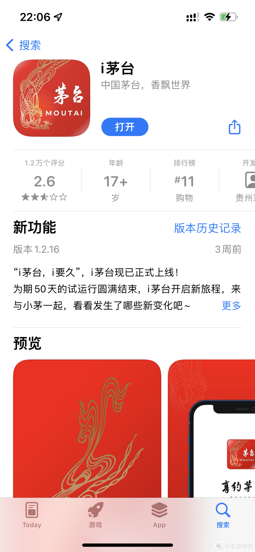 i茅台APP 攻略简单分享﻿