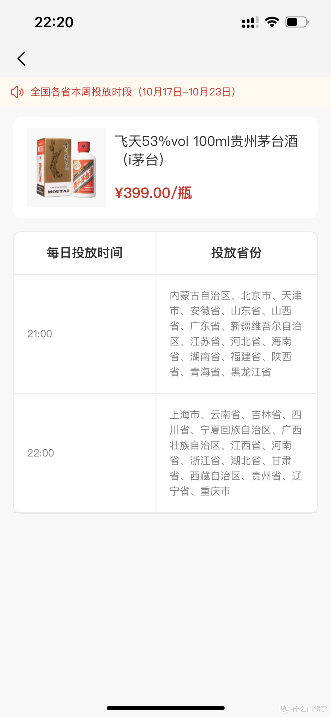 i茅台APP 攻略简单分享﻿