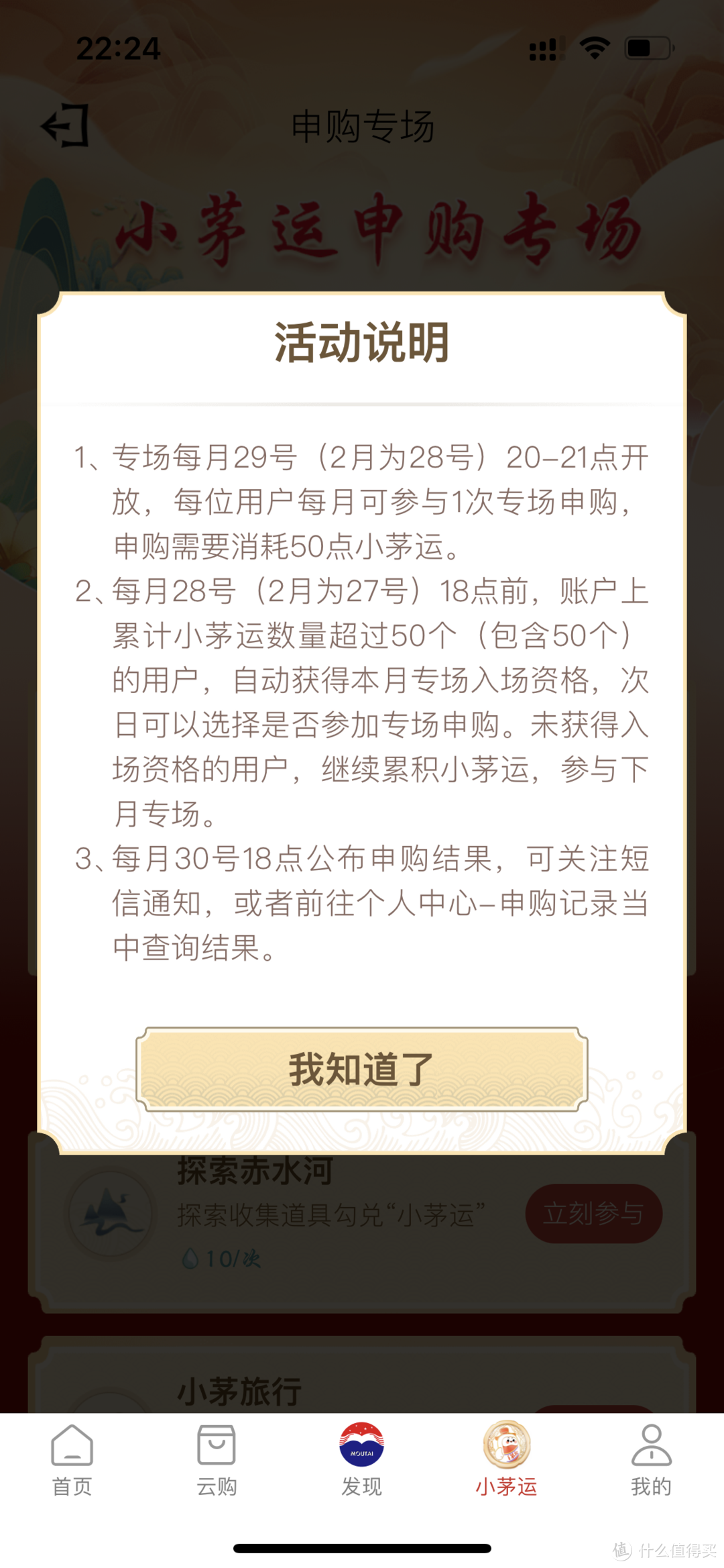 i茅台APP 攻略简单分享﻿