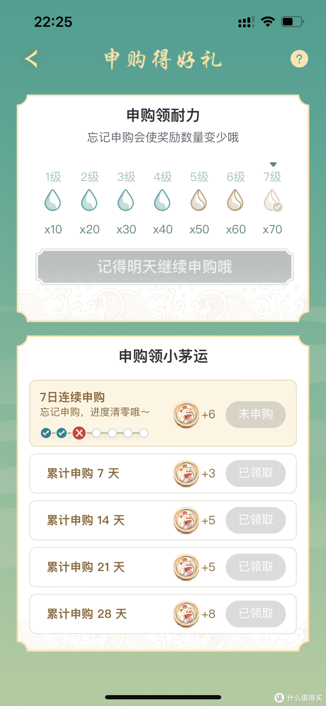 i茅台APP 攻略简单分享﻿