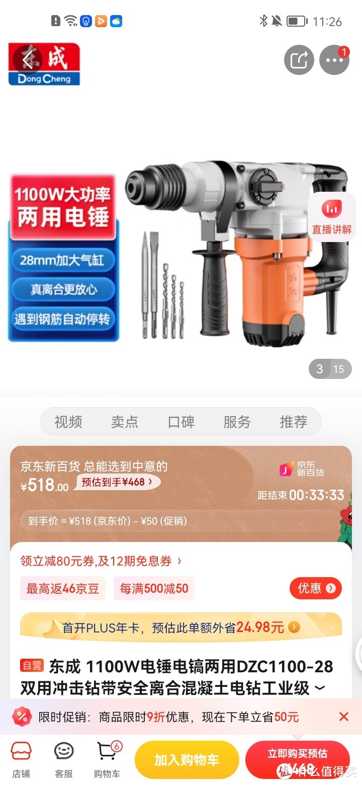 ​东成 1100W电锤电镐两用DZC1100-28双用冲击钻带安全离合混凝土电钻工业级大功率多功能电锤冲冲冲冲呀值