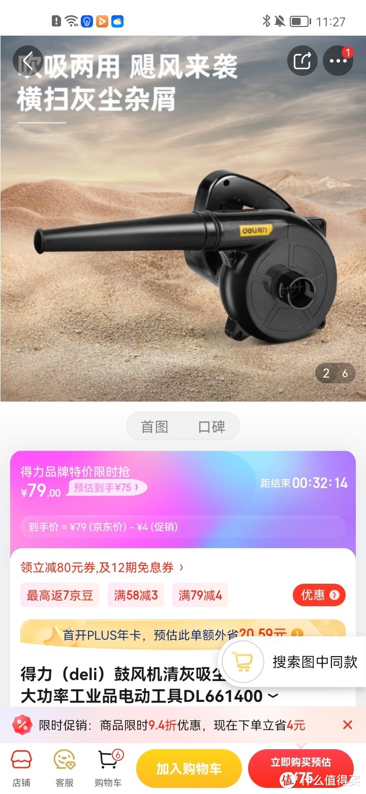 ​得力（deli）鼓风机清灰吸尘吹风机吸吹两用大功率工业品电动工具DL661400冲冲冲冲呀值得推荐购买呀买买