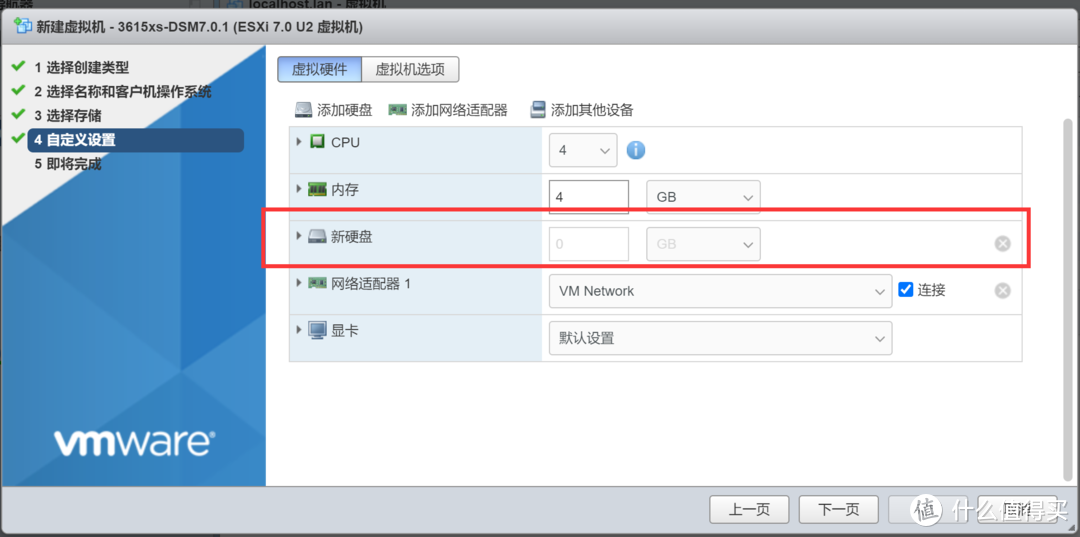 虚拟机安装群晖DSM7.0.1体验-ESXI丨VMware Workstation Pro